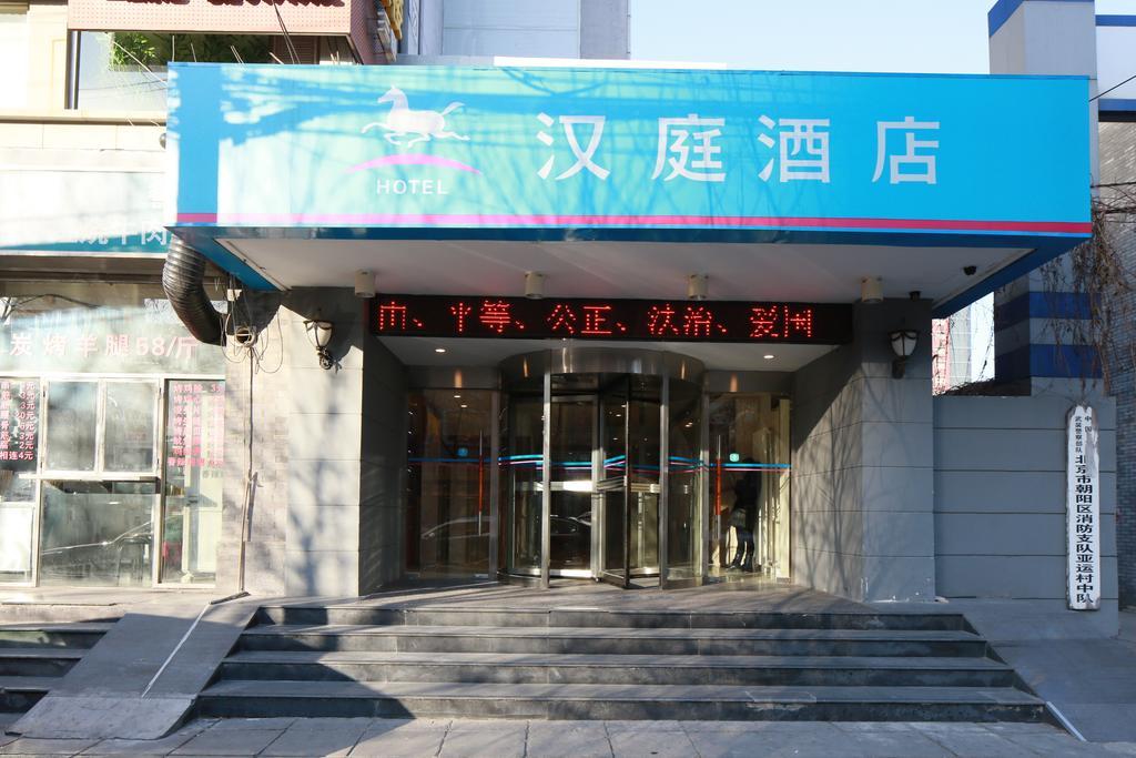 Hanting Hotel Beijing Asian Games Village Экстерьер фото